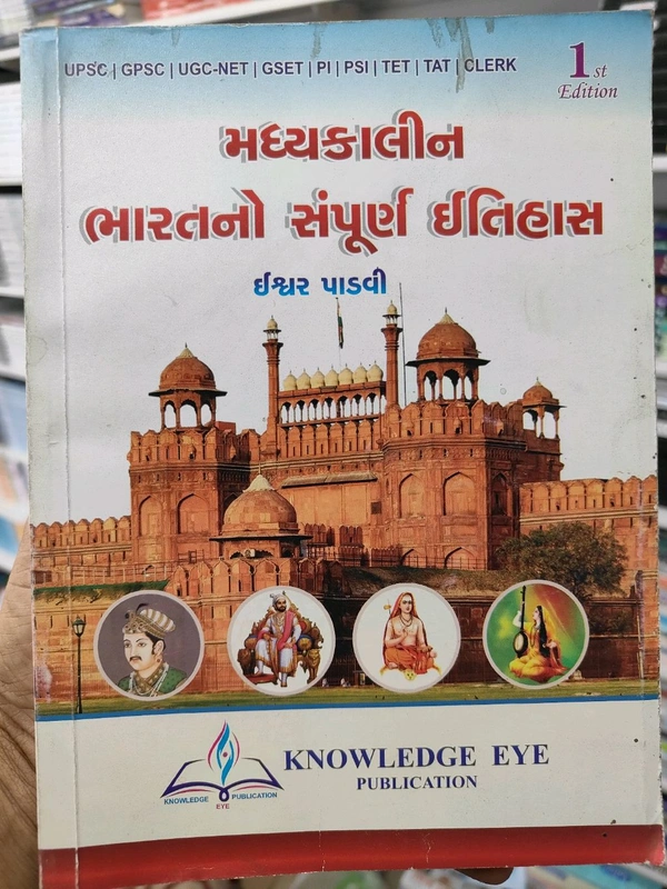 ઈશ્વર પાડવી માધ્યકાલીન ભારત ઇતિહાસ 