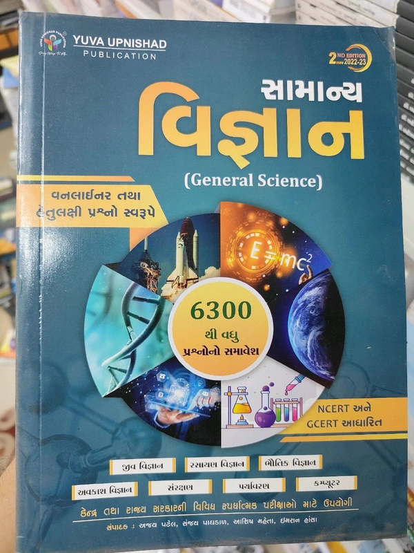 Yuva સામાન્ય વિજ્ઞાન 