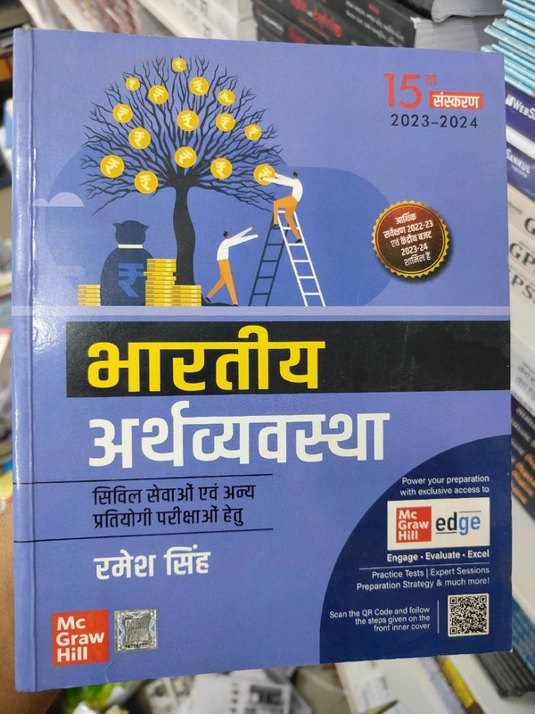 ભારતીય અર્થ્યવ્યવસથા 