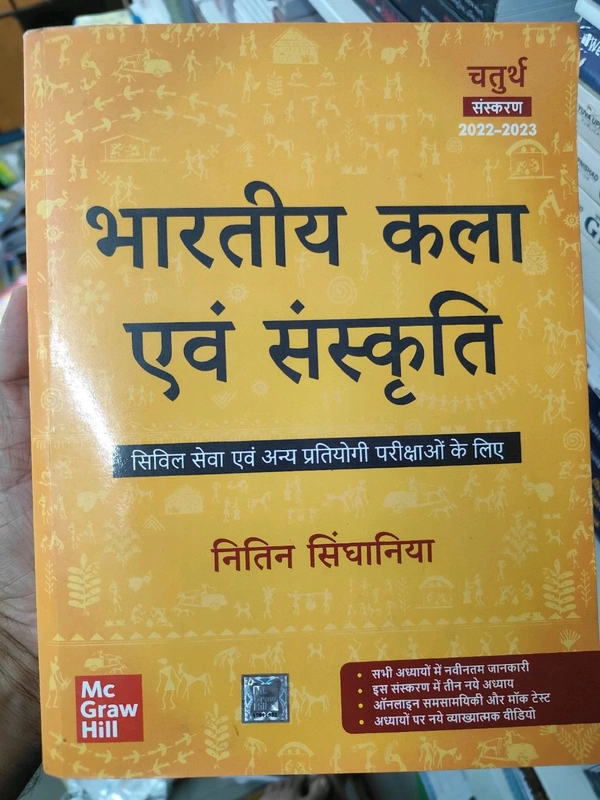 ભારતીય કલા અને સંસ્કૃતિ 