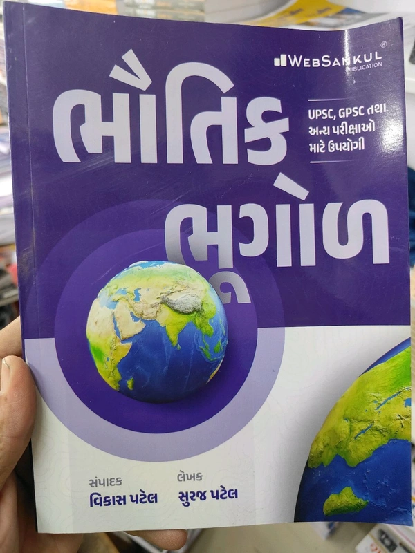 Web Sankul ભૌતિક ભૂગોળ 