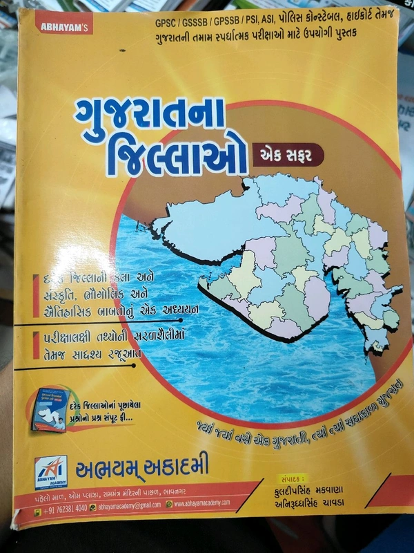 અભયમ ગુજરાત જિલ્લા એક સફર 