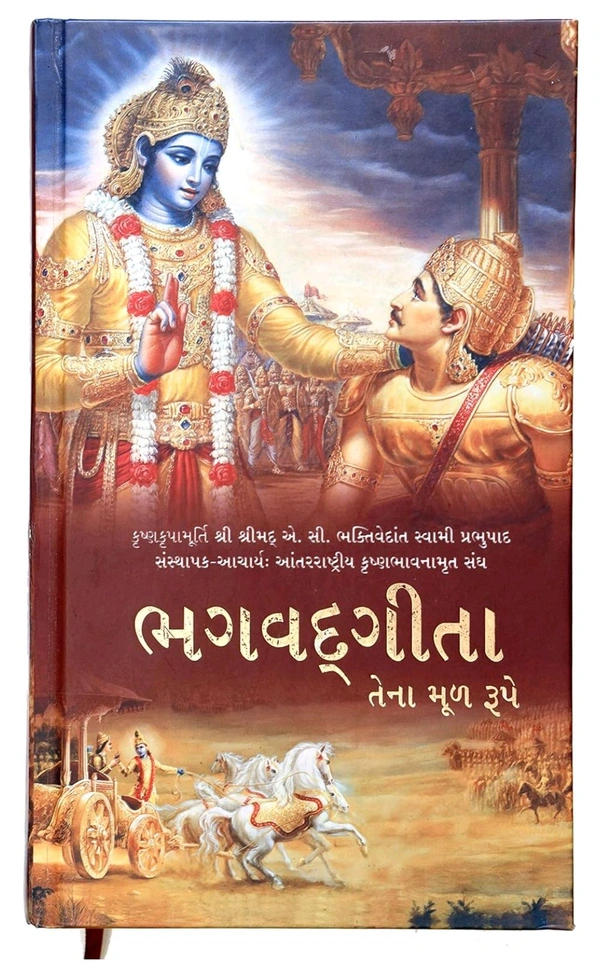 Bhagwad Gita Gujarati
