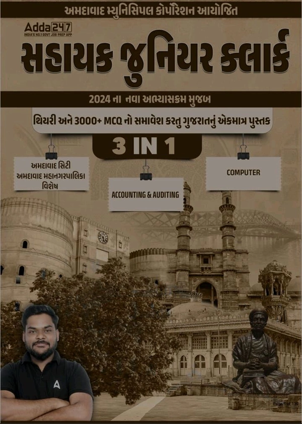 Amc Sahayak Junior Clerk Pdf @Kuldip Patel 
