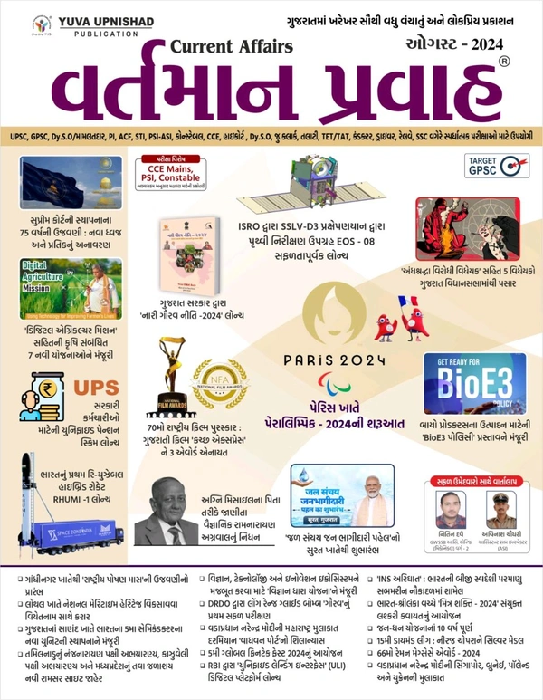 Yuva August Ank અંક લિમિટેડ એડીશન છાપવાના છે To એડવાન્સ બુકિંગ કરાવા વિનંતી છે 🙏