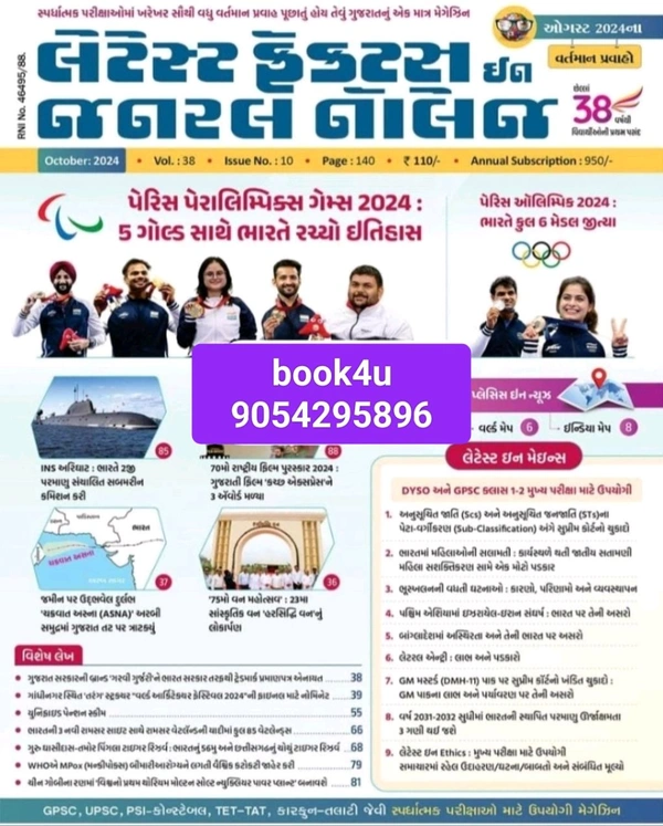 લીબર્ટી ઓગસ્ટ અંક Liberty August 2024