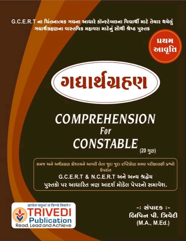 કોસ્ટેબલ માટે ગુજરાતી ગદ્યાર્થગ્રહણ ગ્રહણના  મહાવરા માટેનું સુંદર અને સફળ પુસ્તક. વ્યાકરણ વિહારના સંપાદક બિપિન પી. ત્રિવેદી દ્વારા સંપાદિત અને વિદ્યાર્થીઓને સમજાય તેવી ભાષામાં સરળ, મધ્યમ અને કઠિન ગદ્યખંડના સમાવેશ સાથેનું પુસ્તક.G.C.E.R.T. ના વર્ણનાત્મક અને ચિંતનાત્મક ગદ્ય, અખબાર, સામયિક અને અન્ય ચિંતનાત્મક સંદર્ભગ્રંથોને આધારે તૈયાર કરવામાં આવેલું અને ગદ્યાગ્રહણનો મૂળ ખ્યાલ સમજીને 