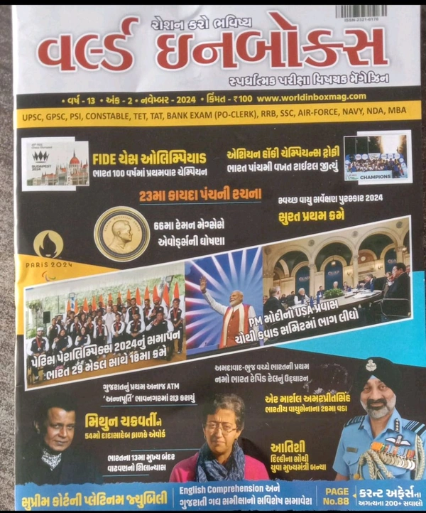 વર્લ્ડ ઈનબોક્સ નવેમ્બર અંક   World November 2024