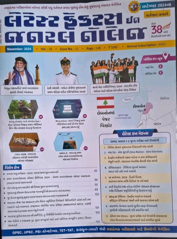 લીબર્ટી સપ્ટેમ્બર અંક Liberty September 2024