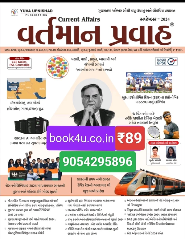 Yuva September Ank અંક આગળ દિવાળી વેકેશન હોવાથી લિમિટેડ એડીશન છાપવાના છે To એડવાન્સ બુકિંગ કરાવા વિનંતી છે જેથી સત્વરે તમને મોકલી આપીએ અને વેલા સર તમને મળી જાય 🙏