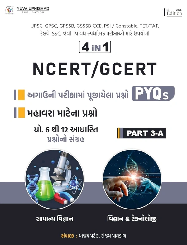4 IN 1 NCERT/GCERT PYQs + MCQs (Part-3 A) | 1st Edition 2025