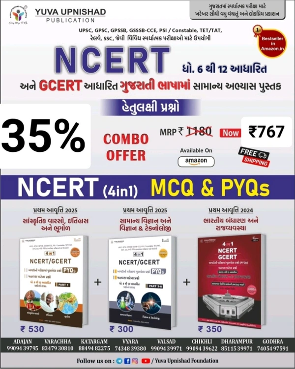 NCERT-GCERT PYQs & MCQs Combo Offer | Part-1 + Part-3-A + Polity