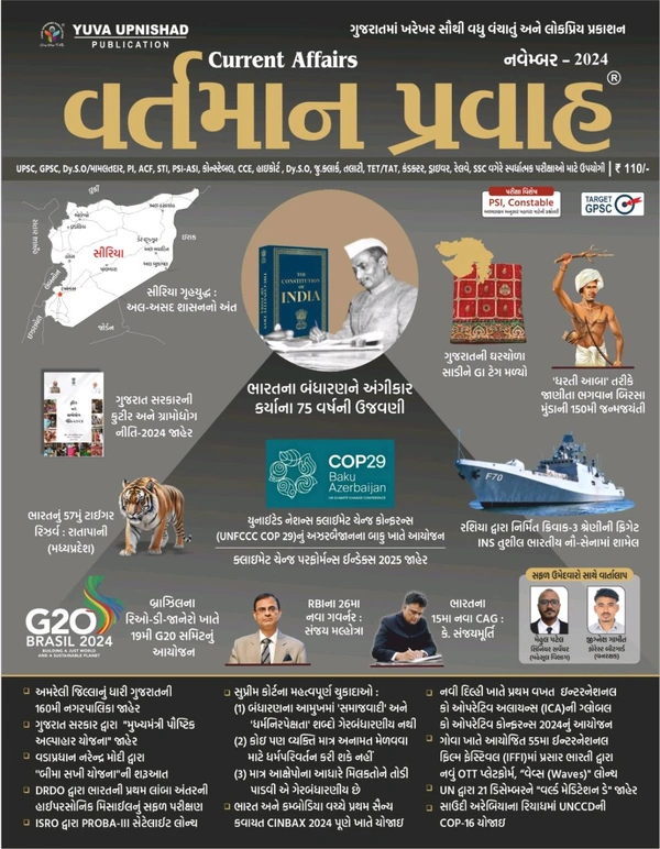 Yuva November Ank અંક માત્ર 29 માં 