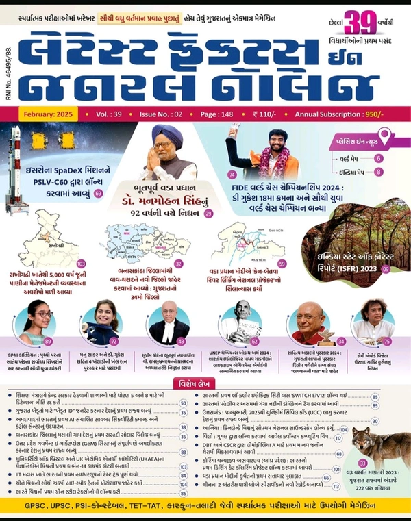 લીબર્ટી ડિસેમ્બર અંક Liberty December 2024 સ્ટોક માં આવી ગયા છે આજે ઓડર કરો Latest Facts In General Knowledge February 2025