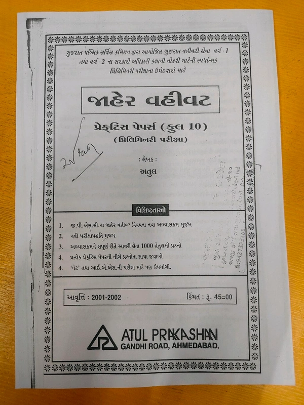 Psi પોલીસ કોન્સ્ટેબલ ની પરીક્ષા માટે જાહેર વહીવટ ના Mcq જવાબ સાથે ની Pdf પ્રિન્ટ Imp પ્રસ્નો 
