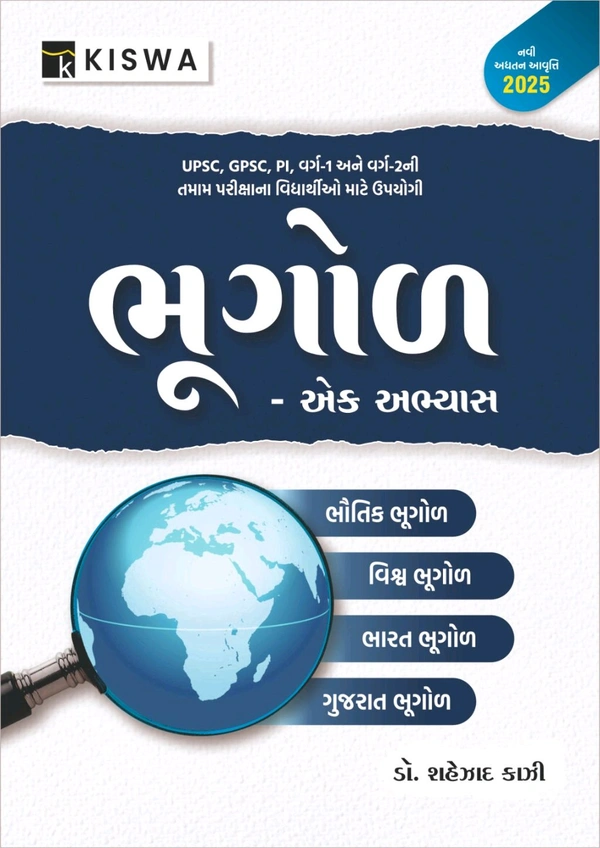 Kiswa ભૂગોળ એક અભ્યાસ Upsc, Gpsc, Pi, વર્ગ 1 અને વર્ગ 2 ની તમામ પરીક્ષાના વિદ્યાર્થીઓ માટે ઉપયોગી ભૌતિક ભૂગોળ વિશ્વ ભૂગોળ ભારત ભૂગોળ અને ગુજરાત ભૂગોળ નો સમાવેશ એકજ પુસ્તક માં..