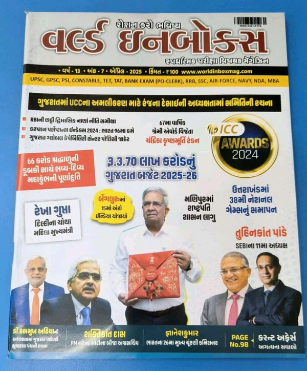 વર્લ્ડ ઈનબોક્સ એપ્રિલ અંક અંદર માહિતી ફેબ્રુઆરી ની આવશે April 2025