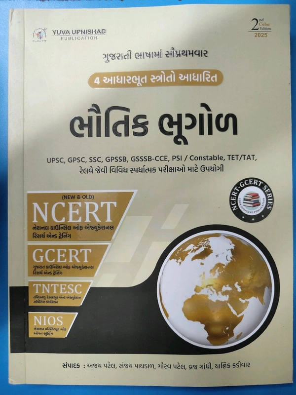NCERT ભૌતિક ભૂગોળ નવી આવૃત્તિ 2025