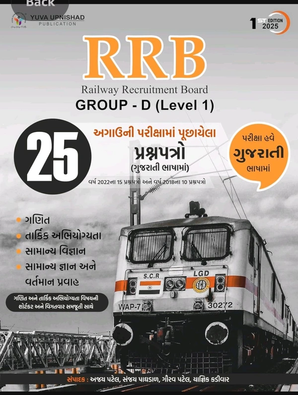 RRB GROUP - D (Level -1) | Railway Recruitment Board | 25 PYQs PAPERSET | 1st Edition 2025