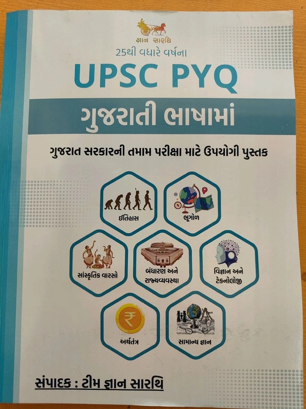 Upsc Pyq ગુજરાતી ભાષામાં ગુજરાત સરકારની તમામ પરીક્ષા માટે ઉપયોગી પુસ્તક સંપાદક ટીમ જ્ઞાન સારથી 