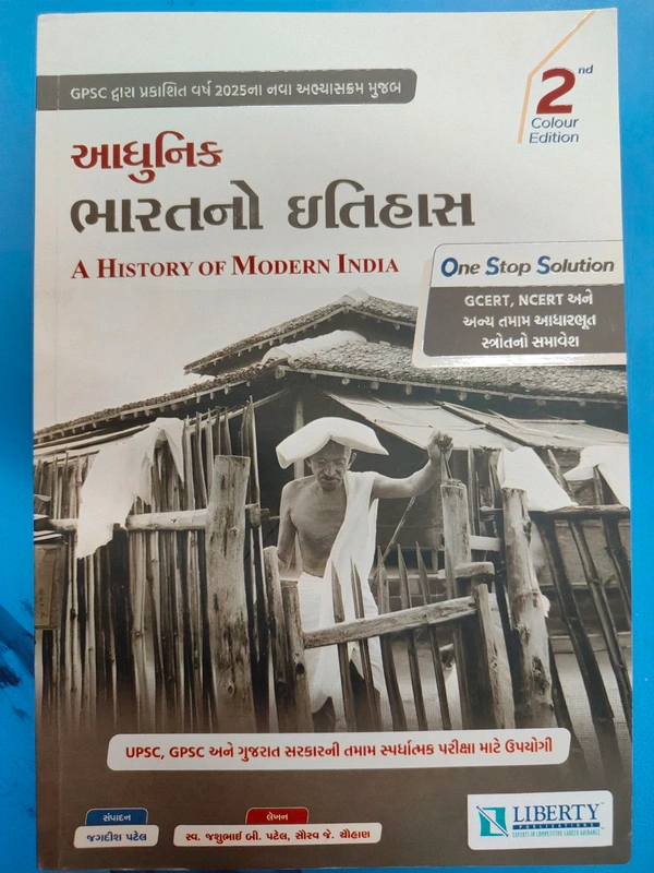 આધુનિક ભારતનો ઇતિહાસ 2nd Colour Edition One Stop Solution Gcert Ncert અને અન્ય તમામ આધારભુત સ્ત્રોતનો સમાવેશ Liberty 