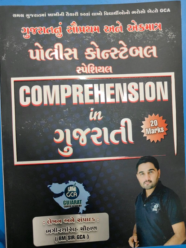 Comprehension In ગુજરાતી By Gca પોલીસ કોન્સ્ટેબલ માટે સ્પેશલ 