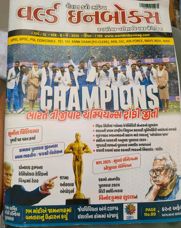 વર્લ્ડ ઈનબોક્સ મે અંક અંદર માહિતી માર્ચ ની આવશે May 2025