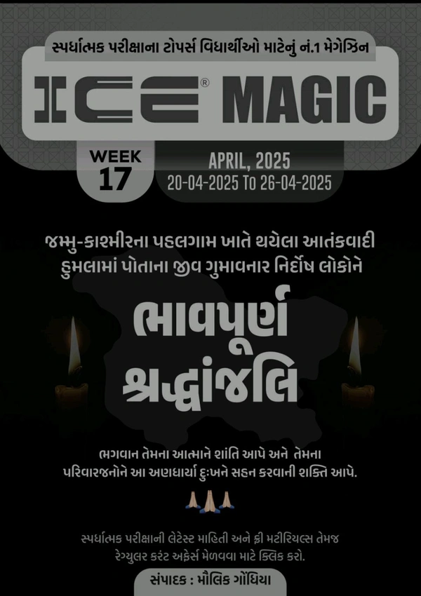 ICE MAGIC WEEK-17(20-04-2025 TO 26-04-2025)