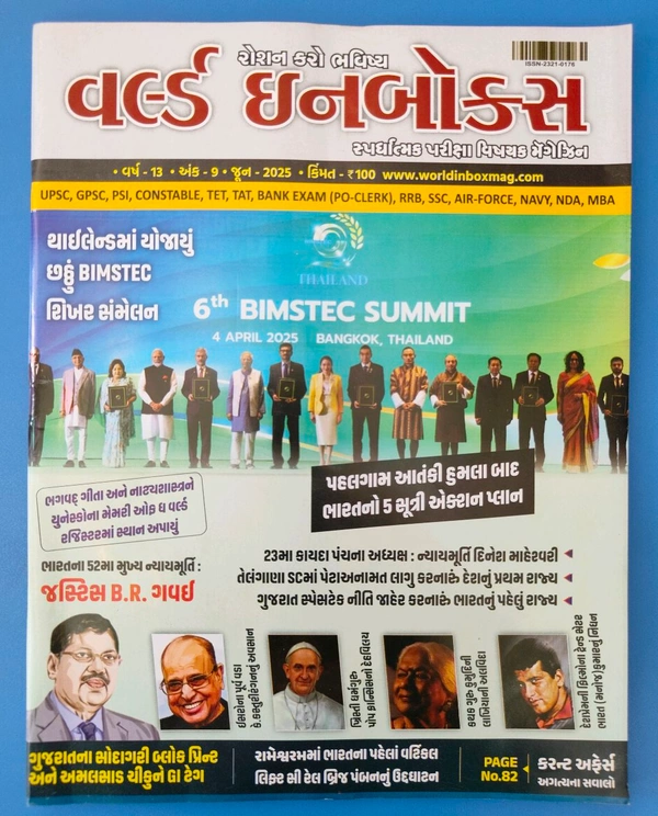 વર્લ્ડ ઈનબોક્સ જૂન અંક અંદર માહિતી એપ્રિલ ની આવશે Jun 2025