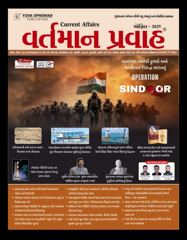 Yuva April Ank 2025 એડવાન્સ બુક ચાલુ થઇ ગયું છે આજના દિવસ માટે સ્પેશલ ડિસ્કાઉન્ટ ઓફર છે તો આજ જ અંક બુક કરાવો અંક કુરિયર 18 તારીખે નીકળશે 