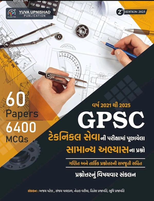 GPSC TECHNICAL | PYQS 2021-2025 (60 PAPERS)
First Edition Edition - 31 March 2025  📚 યુવા ઉપનિષદ્ પબ્લિકેશન, સુરત દ્વારા પ્રકાશિત GPSC ટેકનીકલ સેવાની પ્રાથમિક પરીક્ષા પુછાયેલા "સામાન્ય અભ્યાસ" ના વર્ષ 2021 થી 2025 સુધીના 60 પ્રશ્નપત્રોના 6400 પ્રશ્નોને આવરી લેતા તેમજ આગામી સમયમાં યોજાનાર ટેકનિકલ પરીક્ષા માટે અત્યંત ઉપયોગી " GPSC technical (સામાન્ય અભ્યાસ ) 60 PAPER SET " પુસ્તકની 