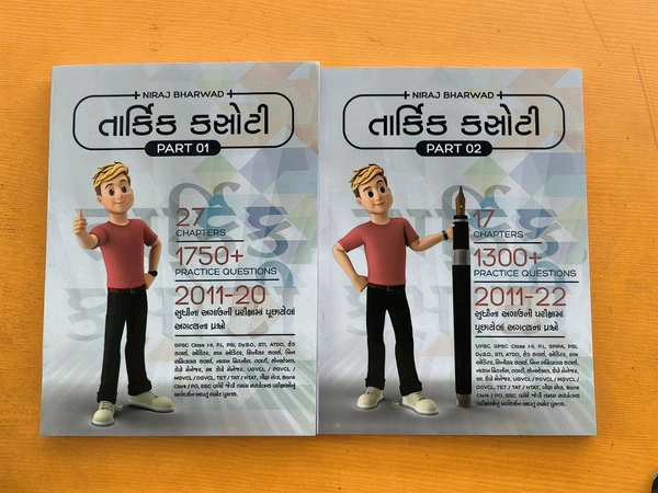 Tarkik Kasoti Part 1 + Part 2 Set