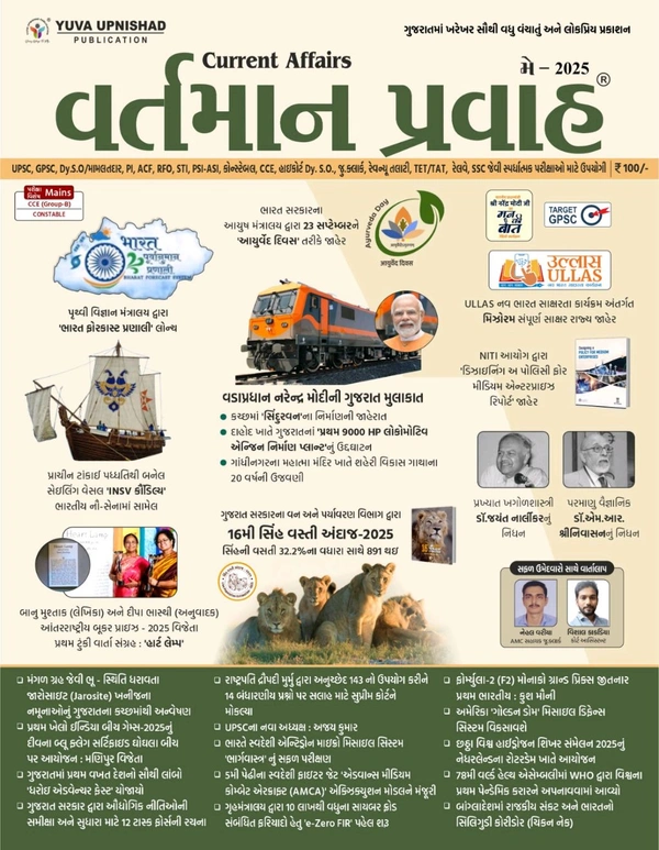 Yuva May Ank 2025 એડવાન્સ બુકિંગ ચાલુ થઈ ગયું છે અંક કુરિયર 5 તારીખે નીકળશે તો આજે જ અંક બુક કરાવો 