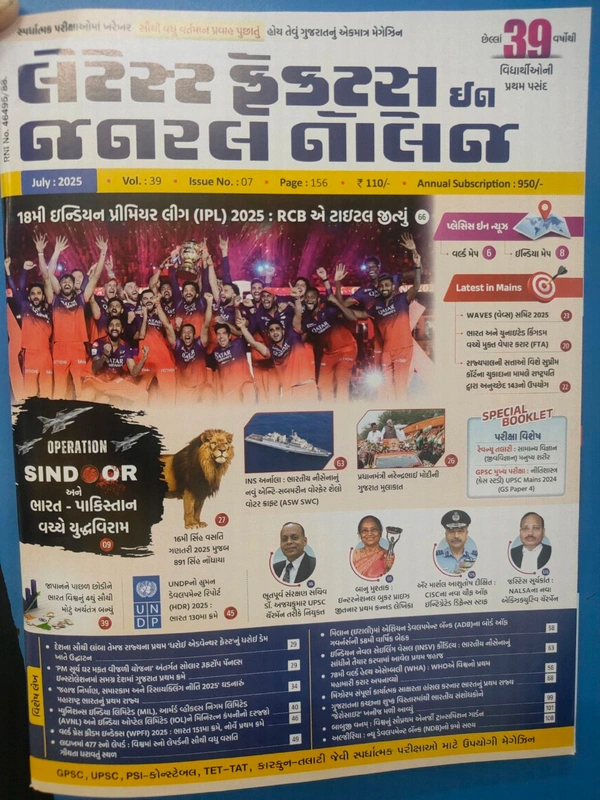 લીબર્ટીે જુલાઈ અંક Liberty July  2025 સ્ટોક માં આવી ગયા છે આજે ઓડર કરો Latest Facts In General Knowledge July 2025    અંદર માહિતી મેં મહિના ની આવશે કુરિયર કાલે નીકળ સે 