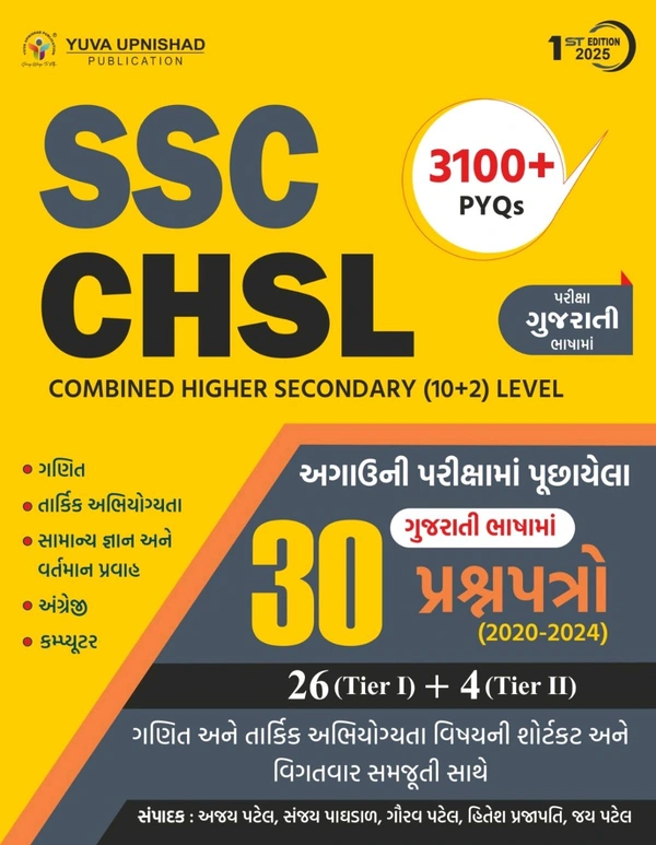 SSC CHSL માટે યુવા ઉપનિષદ ની લેટેસ્ટ બુક સ્ટોક મા આવી ગઈ છે SSC CHSL 30 પ્રસ્ન પત્રો 2025