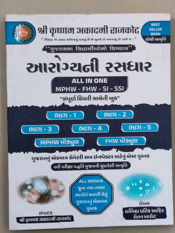 Arogyani Rasdhaar - 2025