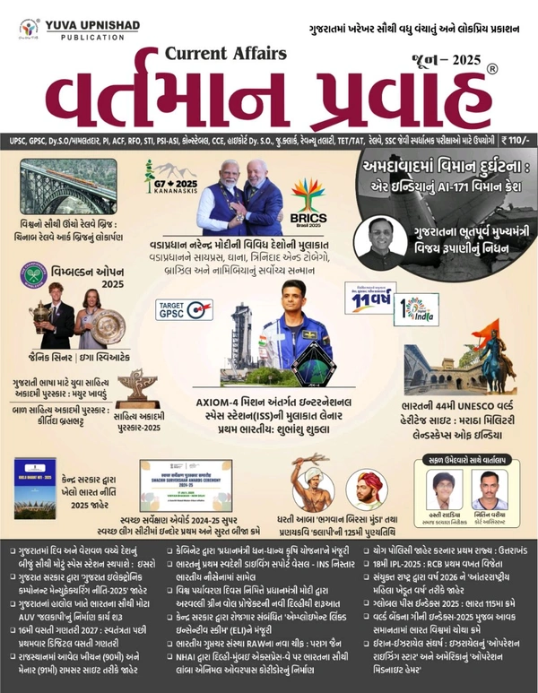 Yuva June Ank 2025 એડવાન્સ બુકિંગ ચાલુ થઈ ગયું છે તો આજે જ અંક બુક કરાવો 