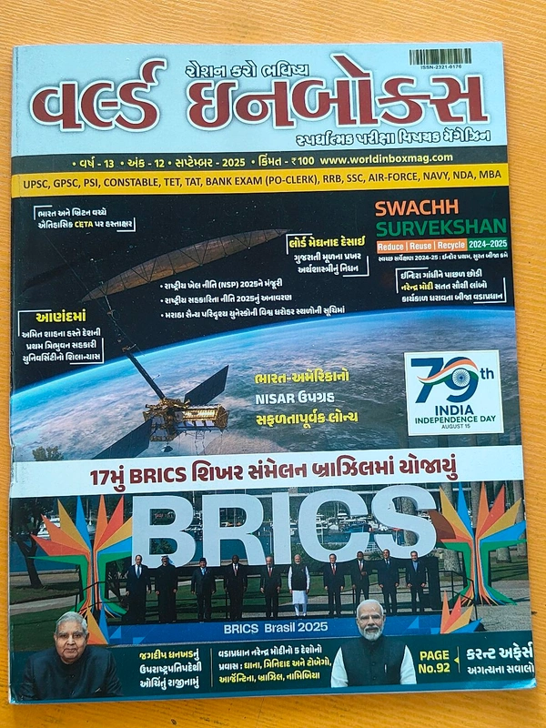 વર્લ્ડ ઈનબોક્સ સપ્ટેમ્બર અંક અંદર માહિતી  જુલાઈ ેં ની આવશે September 2025