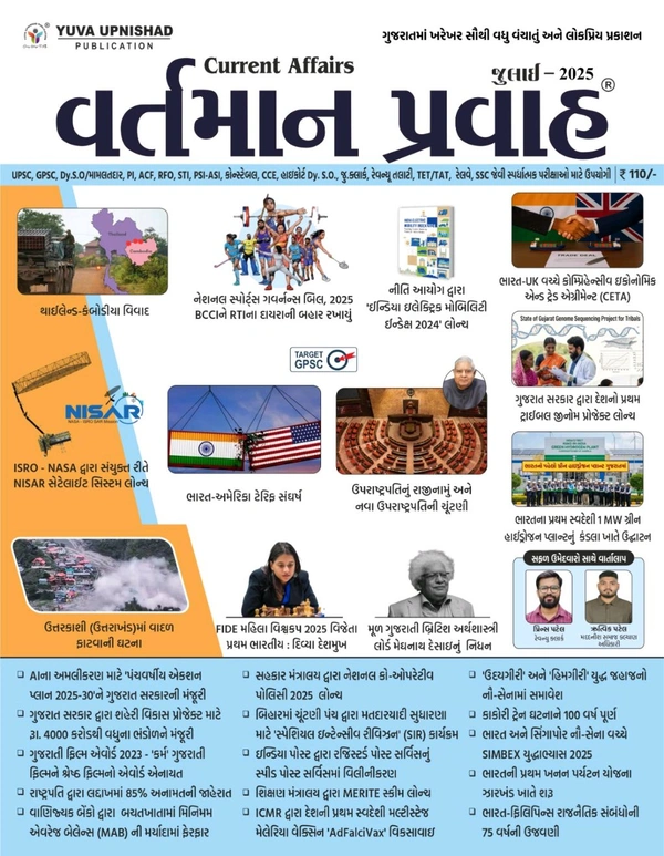 Yuva July Ank 2025 એડવાન્સ બુકિંગ ચાલુ થઈ ગયું છે તો આજે જ અંક બુક કરાવો 