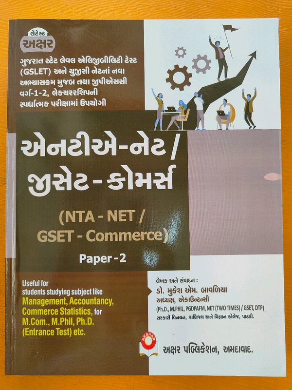 Nta - Net / Gset - Commerece Paper -2UGC- NET/GSET - Akshar