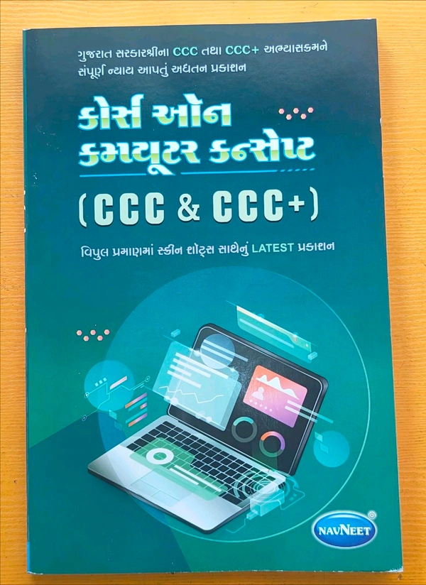 ગવર્મેન્ટ કર્મચારી માટે Ccc તથા Ccc+ ની પરીક્ષા માટે રાજ્ય સરકારના કર્મચારીઓને CCC તથા CCC+ના અભ્યાસક્રમ મુજબ માર્ગદર્શન મળી રહે તેમજ પરીક્ષાની તૈયારી માટે વધુ સરળ શૈલીમાં વિશેષ વાંચનસામગ્રી ઉપલબ્ધ થાય તેવી કમ્યુટર શિક્ષણજગતની એક વ્યાપક માંગને સંતોષવા અમે આ 

