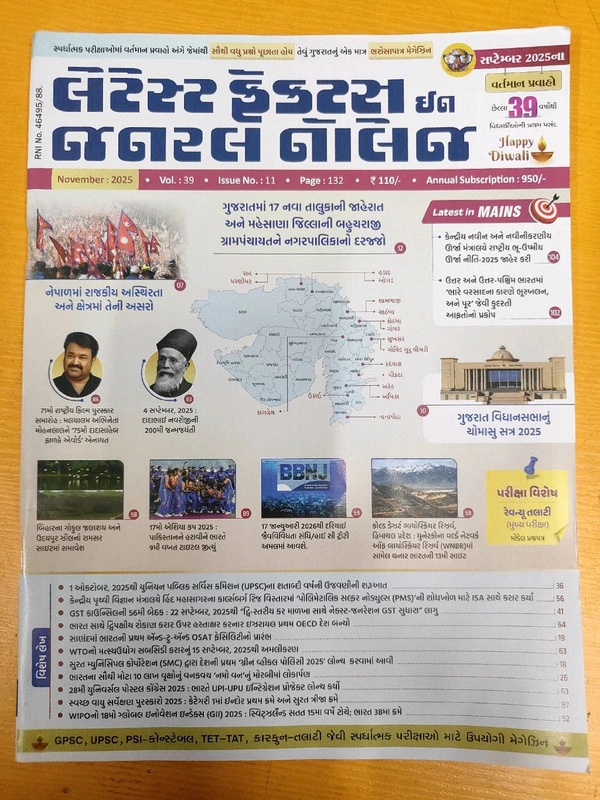 Latest Facts In General Knowledge November 2025  લીબર્ટીે નવેમ્બર અંક Liberty November 2025 સ્ટોક માં આવી ગયા છે આજે ઓડર કરો 