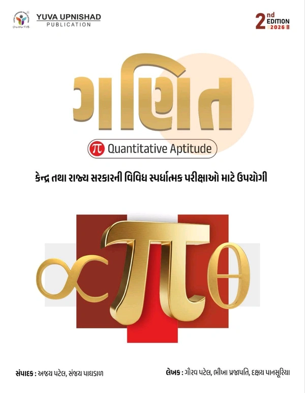 Ganit Mathematics Class -  YUVA UPNISHAD 