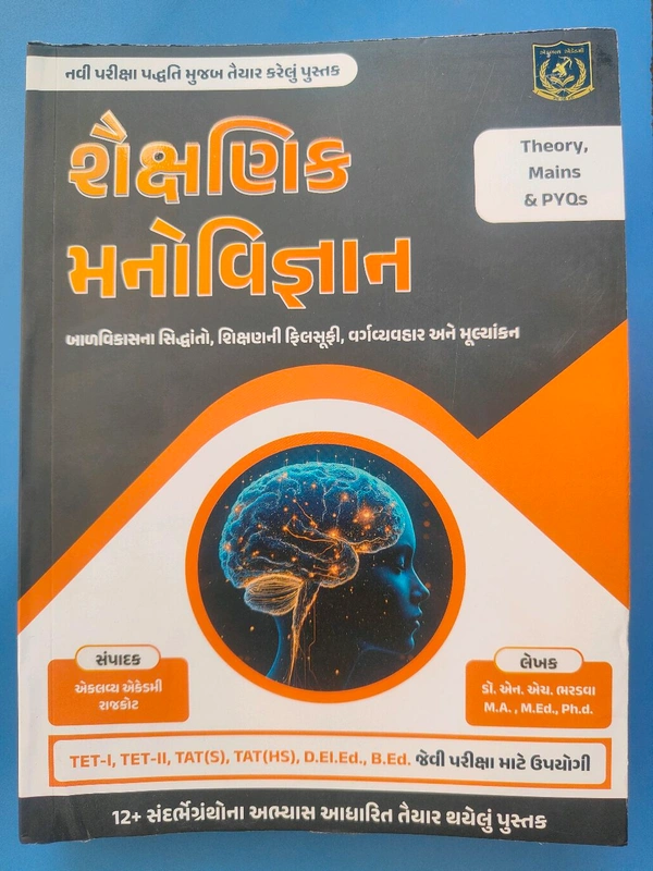 ๐ฏ TET-I | TET-II | TAT(S) | TAT(HS) | D.El.Ed. | B.Ed.
เชจเชตเซ เชชเชฐเซเชเซเชทเชพ เชชเชฆเซเชงเชคเชฟ เชฎเซเชเชฌ เชคเซเชฏเชพเชฐ เชเชฐเซเชฒเซเช เชธเชฐเซเชตเซเชคเซเชคเชฎ เชชเซเชธเซเชคเช!
๐ เชถเซเชเซเชทเชฃเชฟเช เชฎเชจเซเชเซเชเชพเชจ
(เชฌเชพเชณ เชตเชฟเชเชพเชธเชจเชพ เชธเชฟเชฆเซเชงเชพเชเชคเซ, เชถเชฟเชเซเชทเชฃเชจเซ เชซเชฟเชฒเชธเซเชซเซ, เชตเชฐเซเชเชตเซเชฏเชตเชนเชพเชฐ เช
เชจเซ เชฎเซเชฒเซเชฏเชพเชเชเชจ)
๐ก เช เชฌเซเชเชฎเชพเช เชฎเชณเชถเซ:
โ
Theory + Mains + PYQs
โ
เชธเชฐเชณ เชญเชพเชทเชพเชฎเชพเช เชธเชฎเชเซเชคเซ เชธเชพเชฅเซ เชฎเชนเชคเซเชตเชจเชพ เชฎเซเชฆเซเชฆเชพ
โ
12+ เชธเชเชธเซเชฅเชพเชเชจเชพ เช
เชญเซเชฏเชพเชธ เชเชงเชพเชฐเชฟเชค