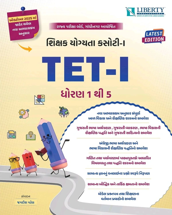 🚨 TET-1 ધોરણ 1 થી 5 માટેની બેસ્ટ બુક આવી ગઈ!
📘 Liberty Publications – Latest Edition (Oct 2025)

🎯 નવા અભ્યાસક્રમ મુજબ સંપૂર્ણ માર્ગદર્શિકા
📖 બધા વિષયોનો સરળ અને સ્પષ્ટ સમાવીશ
💡 મોડેલ પેપર્સ + તાજેતરની માહિતી

💰 MRP ₹675 → ફક્ત ₹438/- (35% OFF)
🚚 ફ્રી કુરિયર સાથે ઘરે મેળવો!

📩 ઓર્ડર માટે તરત મેસેજ કરો 👉 9054295896
🌐 book4u.co.in

📚 “TET-1 પાસ કરવી છે તો આ બુક જરૂરી 