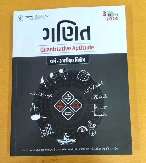 Ganit Mathematics Class 3-  YUVA UPNISHAD 