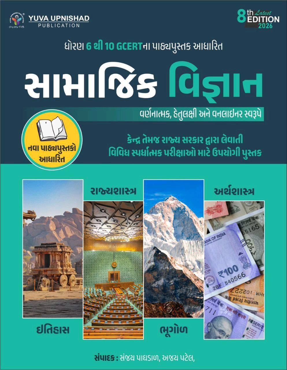 Samajik Vigyan Class 6 To 10 Gcert Yuva UpnishadYuva Upnishad