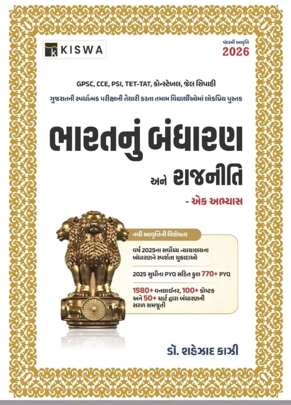 Bharatnu Bandharan ane Rajniti - 2026 Kishva Prakashan