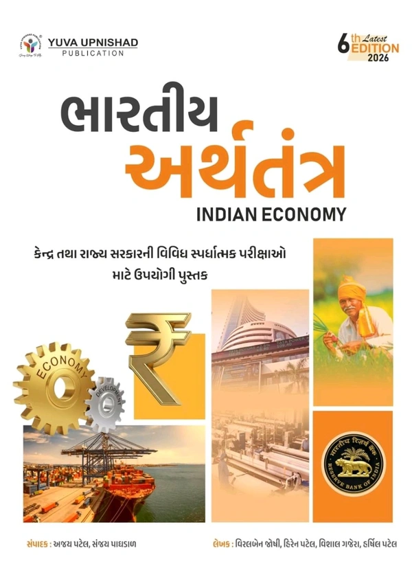 BHARTIYA ARTHTANTRA (INDIAN ECONOMY) 6TH EDITION 2026