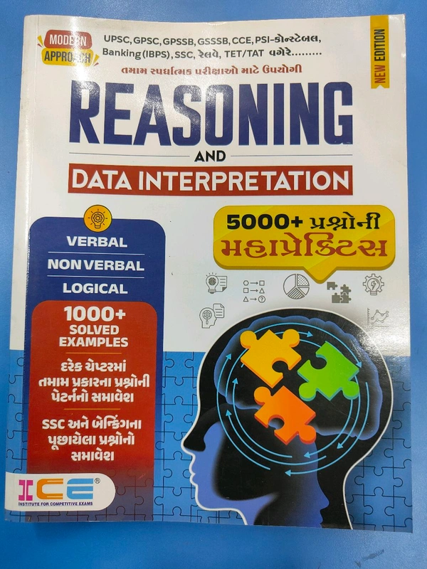 Ice Reasoning Psi પોલીસ કોન્સ્ટેબલ સિલેબસ મુજબ 